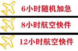 满洲里空运代理快递公司,专业空运当天件